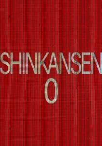 Shinkansen 0 [RUS + ENG + 11 / JPN] [Scene]