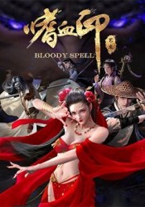 Bloody Spell [ENG + 2 / ZHO] (20240414 + 19 DLC) [Scene]